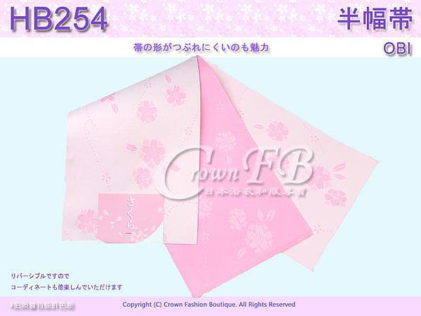 【番號HB-254】日本浴衣和服配件-半幅帶-粉紅底櫻花圖案~㊣日本製.jpg