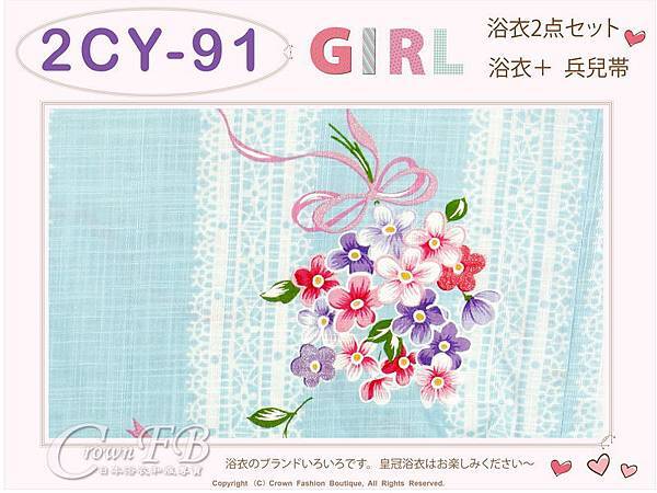 【番號2CY91】女童日本浴衣水藍色底花卉圖案+兵兒帶 ~120cm-2.jpg