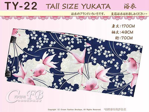 【番號TY-22】日本浴衣Yukata~藍色底金魚浴衣適合身高166~171cm-1.jpg