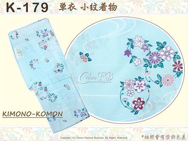 日本和服KIMONO【番號-K179】小紋和服~單衣-水藍色底花卉圖案~可水洗L號-1.jpg