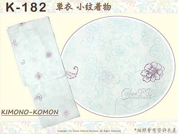 日本和服KIMONO【番號-K182】小紋和服~單衣-白色底花紋圖案~可水洗L號-1.jpg