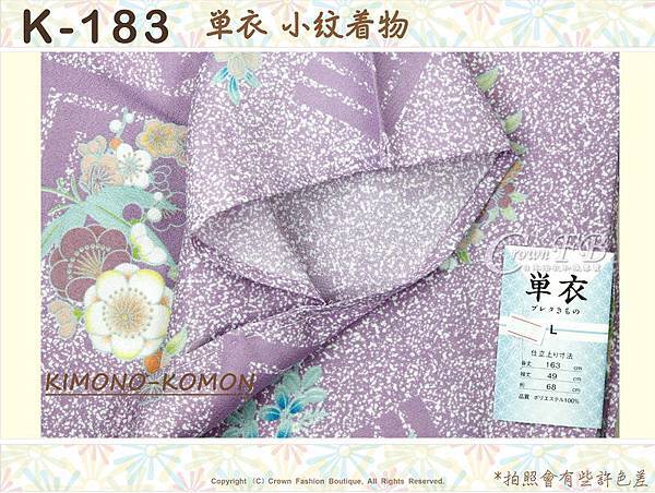 日本和服KIMONO【番號-K183】小紋和服~單衣-紫色底花卉圖案~可水洗L號-2.jpg