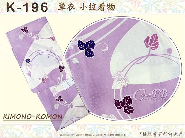 日本和服KIMONO【番號-K196】小紋和服~單衣-白色&薰衣草紫色底葉子圖案~可水洗M號-1.jpg