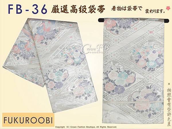 日本和服腰帶【番號-FB-36】中古袋帶-銀白色緞面底花卉+鳳凰刺繡㊣日本製-1.jpg