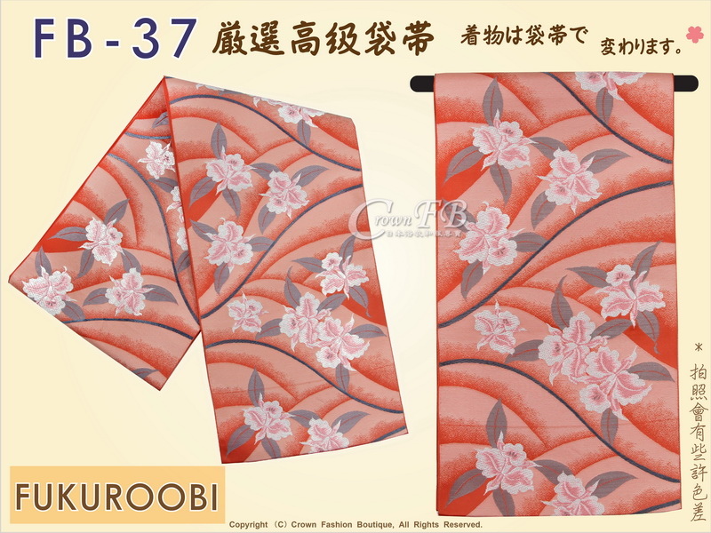 日本和服腰帶【番號-FB-37】中古袋帶-橘紅色底花卉刺繡㊣日本製-2.jpg 日本和服腰帶【番號-FB-37】中古袋帶-橘紅色底花卉刺繡㊣日本製-2.jpg
