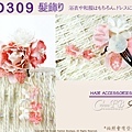 【番號HD309】浴衣和服配件~頭花髮飾雙色花朵&櫻花垂飾 日本帶回-2.jpg