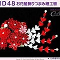 【番號2HD48】和服配件~高級手工日本頭花髮飾~((單朵))~紅色花卉+垂飾~成人式振抽舞妓風髮簪㊣日本製-2.jpg