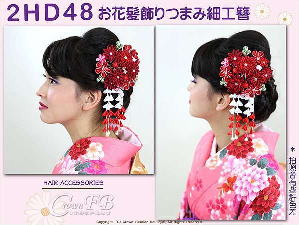 番號2hd48 51 高級手工日本頭花髮飾 單朵 成人式振抽舞妓風髮簪 日本製 皇冠服飾精品名店 網拍crownfb皇福日本浴衣和服 痞客邦