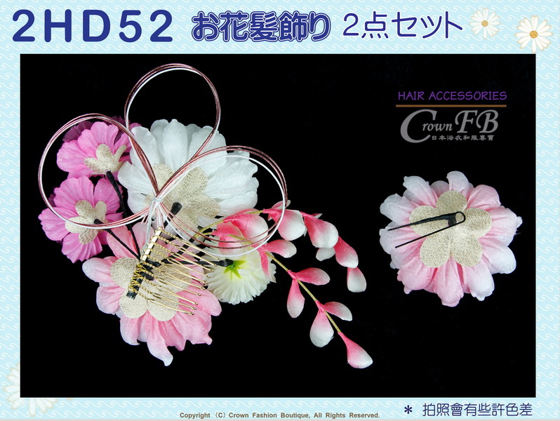 【番號2HD52】浴衣和服配件~高級頭花髮飾~(二朵一組)~粉紅色%26;白色頭花卉~日本帶回-3.jpg