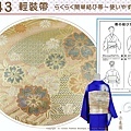 和服配件~【番號T43】金色系櫻花圖樣輕裝帶~太鼓結㊣日本製-日本空運來台-2.jpg