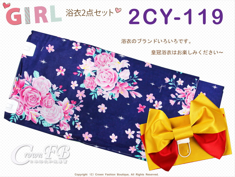番號【2CY119】女童日本浴衣藍色底玫瑰圖案+定型蝴蝶結~140cm-1.jpg 番號【2CY119】女童日本浴衣藍色底玫瑰圖案+定型蝴蝶結~140cm-1.jpg