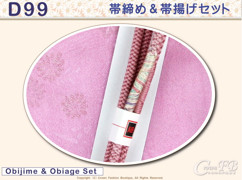 【番號D99】日本和服配件-粉紅色帶締帶揚附盒~日本帶回-2.jpg 【番號D99】日本和服配件-粉紅色帶締帶揚附盒~日本帶回-2.jpg