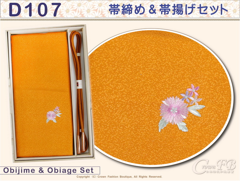 【番號D107】日本和服配件-黃橘色帶締帶揚附盒~日本帶回-1.jpg 【番號D107】日本和服配件-黃橘色帶締帶揚附盒~日本帶回-1.jpg