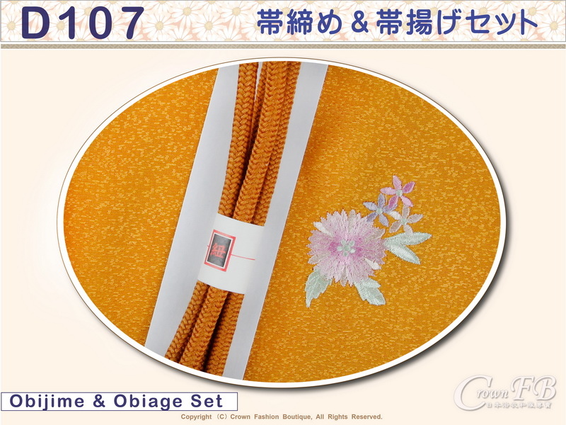 【番號D107】日本和服配件-黃橘色帶締帶揚附盒~日本帶回-2.jpg 【番號D107】日本和服配件-黃橘色帶締帶揚附盒~日本帶回-2.jpg