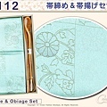 【番號D112】日本和服配件-藍綠色帶締帶揚附盒~日本帶回-1.jpg