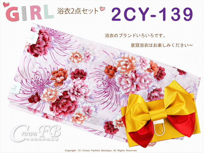 番號【2CY139】女童日本浴衣粉紅色底花卉圖案+定型蝴蝶結~150cm-1.jpg