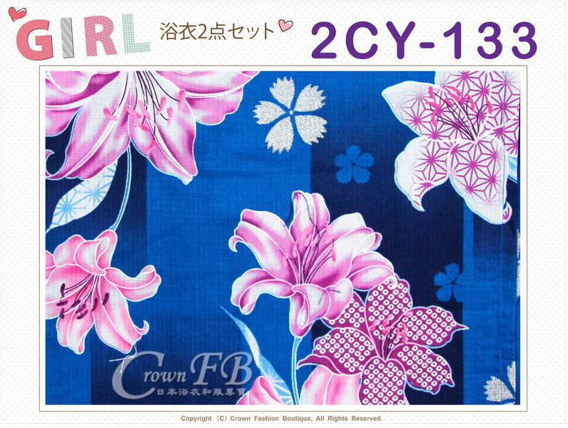 番號【2CY133】女童日本浴衣深藍色底百合花圖案+定型蝴蝶結~150cm-2.jpg 番號【2CY133】女童日本浴衣深藍色底百合花圖案+定型蝴蝶結~150cm-2.jpg