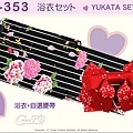 【番號2Y-353】日本浴衣Yukata~黑色底玫瑰浴衣+自選腰帶-1.jpg