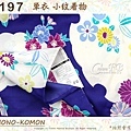 日本和服KIMONO【番號-K197】小紋和服~單衣-藍色&白色底櫻花圖案~可水洗L號-2-2.jpg