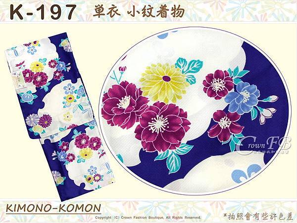 日本和服KIMONO【番號-K197】小紋和服~單衣-藍色&白色底櫻花圖案~可水洗L號-1.jpg