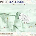 日本和服KIMONO【番號-209】夏季小紋和服~絽-綠色底小花圖案~可水洗L號-2.jpg