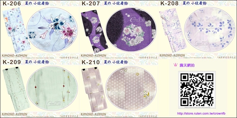 K206~210 小紋 夏用.jpg K206~210 小紋 夏用.jpg