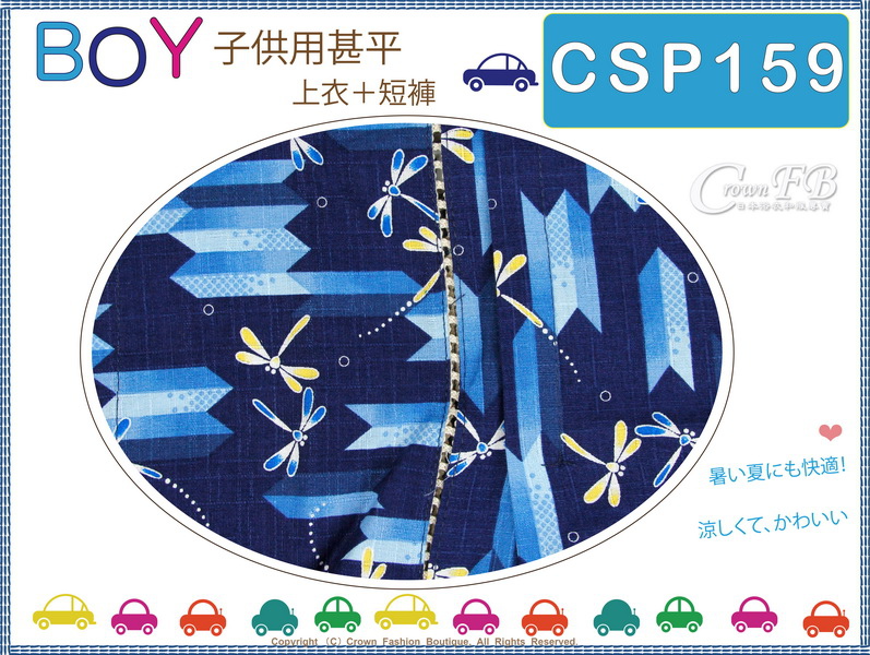 番號CSP159】日本男童甚平~深藍色底蜻蜓圖案100cm-2.jpg 番號CSP159】日本男童甚平~深藍色底蜻蜓圖案100cm-2.jpg