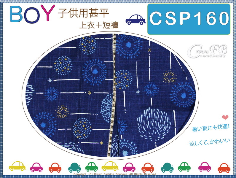番號 【CSP160】日本男童甚平~深藍色底煙火圖案100cm-2.jpg