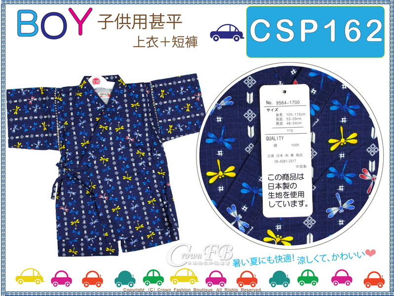 番號 【CSP162】日本男童甚平~深藍色底蜻蜓圖案110cm-1.jpg