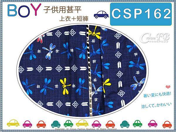 番號 【CSP162】日本男童甚平~深藍色底蜻蜓圖案110cm-2.jpg