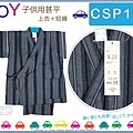 番號 【CSP163】日本男童甚平~灰色底直條紋圖案-棉麻材質120cm-1.jpg