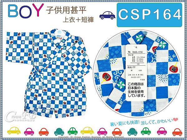 番號 【CSP164】日本男童甚平~藍白方格底扇子圖案-120cm-1.jpg