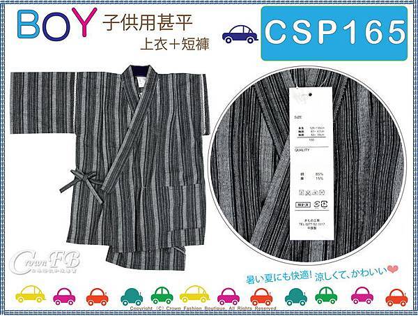 番號 【CSP165】日本男童甚平~灰黑色底直條紋圖案-棉麻材質130cm-1.jpg