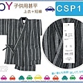 番號 【CSP165】日本男童甚平~灰黑色底直條紋圖案-棉麻材質130cm-1.jpg