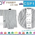 番號 【CSP166】日本男童甚平~黑白色直條紋圖案-棉麻材質150cm-1.jpg