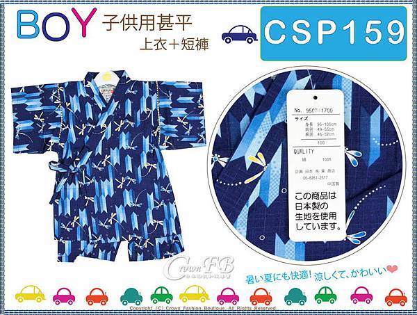 番號CSP159】日本男童甚平~深藍色底蜻蜓圖案100cm-1.jpg