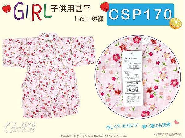 番號 【CSP170】日本女童甚平~粉紅色底櫻花圖案-110cm-1.jpg