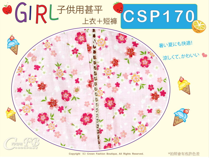 番號 【CSP170】日本女童甚平~粉紅色底櫻花圖案-110cm-2.jpg