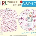 番號 【CSP172】日本女童甚平~白色底櫻花&兔兔圖案-120cm-1.jpg