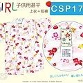 番號 【CSP176】日本女童甚平~白色&粉紅色底金魚圖案-120cm-1.jpg