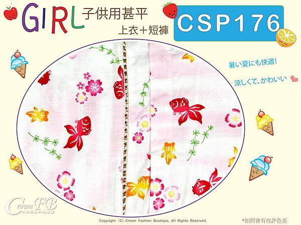 番號 【CSP176】日本女童甚平~白色&粉紅色底金魚圖案-120cm-2.jpg