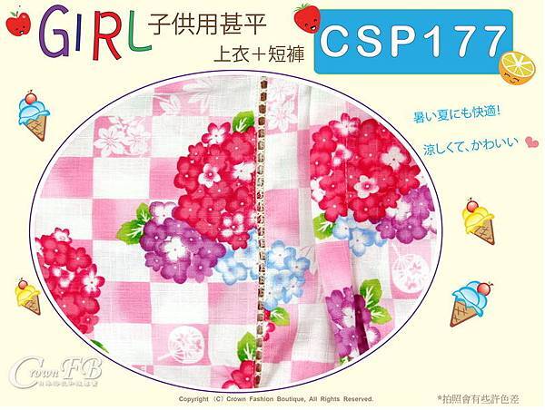 番號 【CSP177】日本女童甚平~白色&粉紅色格子底花卉圖案-130cm-2.jpg