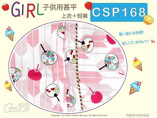 番號 【CSP168】日本女童甚平~白色&粉色底團扇圖案-110cm-2.jpg