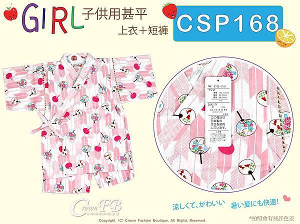 番號 【CSP168】日本女童甚平~白色&粉色底團扇圖案-110cm-1.jpg