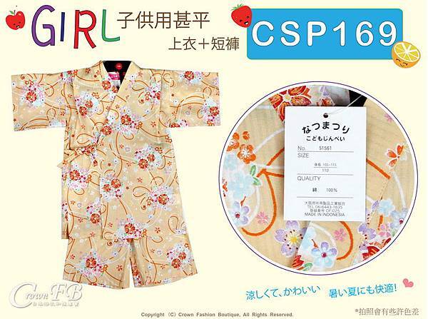 番號 【CSP169】日本女童甚平~橘色底花卉圖案-110cm-1.jpg