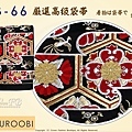 日本和服腰帶【番號-FB-66】中古袋帶-黑色底刺繡圖樣㊣日本製-2.jpg