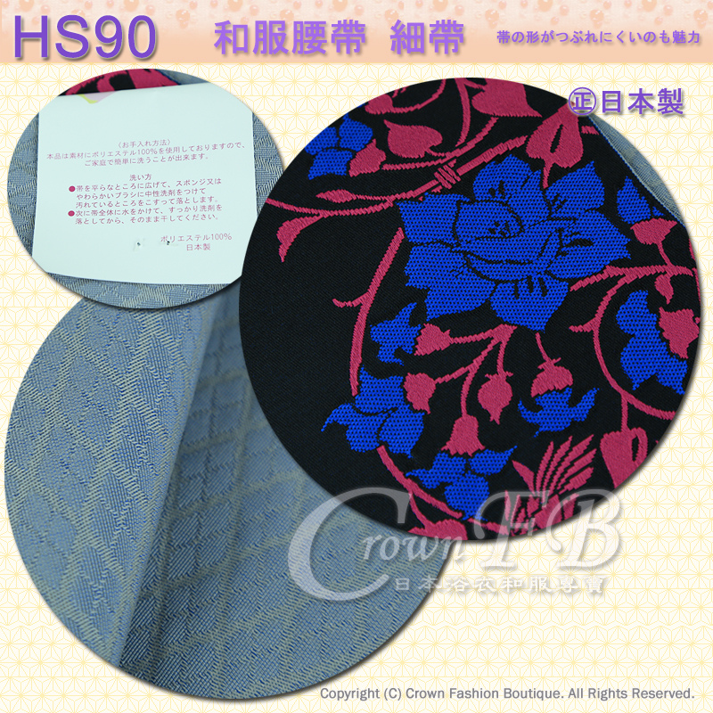 和服配件【番號HS90】細帶小袋帶黑色底花卉圖案雙面可用-日本舞踊-小紋和服㊣日本製2.jpg