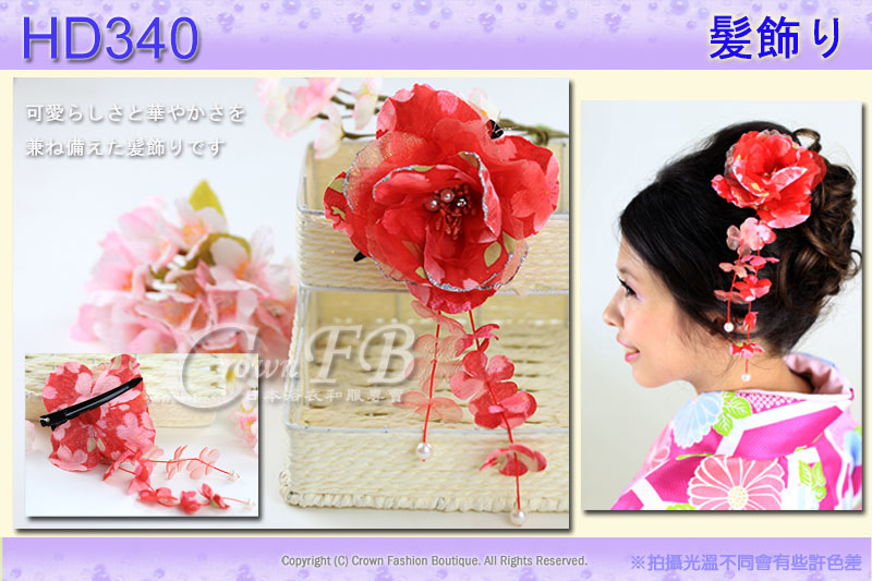 【番號HD340】浴衣和服配件~頭花髮飾~紅色花朵垂飾~日本帶回2.jpg