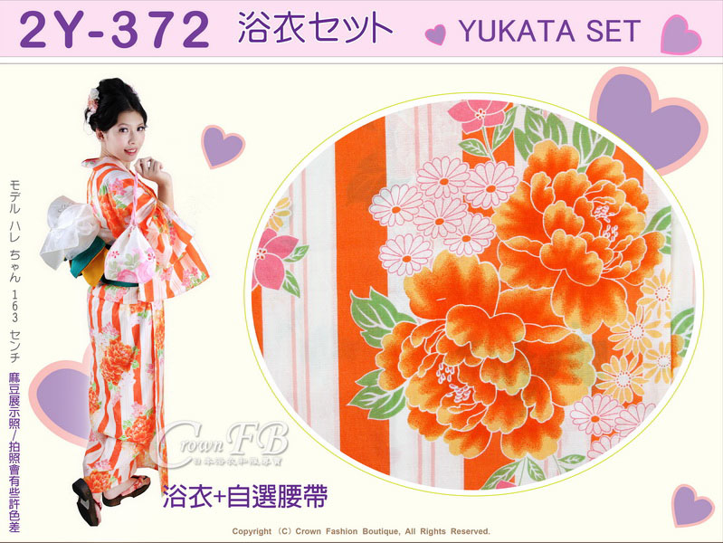 【番號2Y-372】日本浴衣Yukata~橘色直條紋花卉浴衣+自選腰帶 -2.jpg