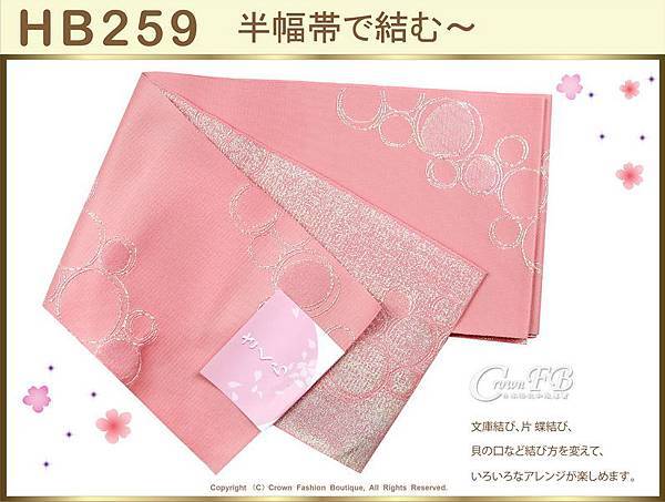 【番號HB-259】日本浴衣和服配件-半幅帶-粉紅色底銀蔥圖案~㊣日本製-1.jpg
